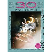 スピン／spin 第11号 | 恩田陸, 尾崎世界観, 斉藤壮馬 |本